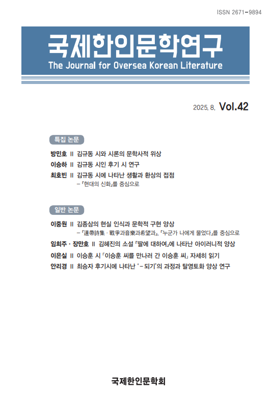 『국제한인문학연구』제42호 발행(2025.6.30)